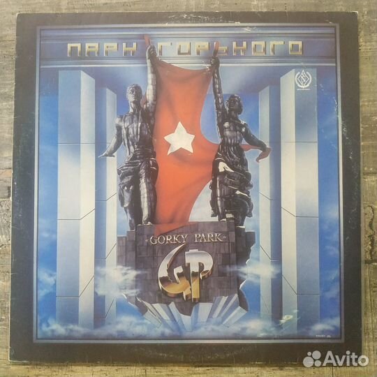 Парк Горького - Gorky Park