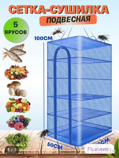 Подвесная сетка-сушилка