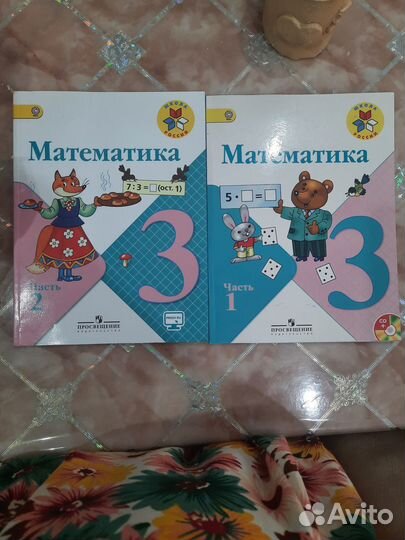 Учебник 3 класс математика