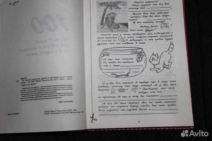 100 образцов писем для девочек и мальчиков