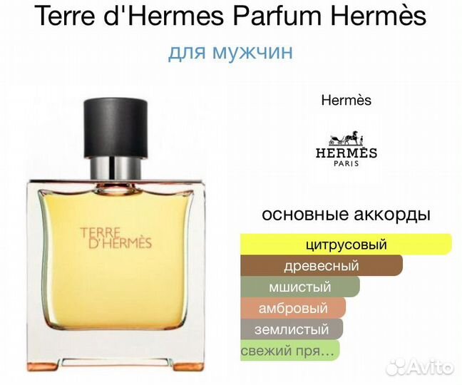 Terre d hermes 25 мл мужские духи Гермес парфюм