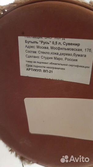 Графин с 2 рюмками Русь 0,5 л. Стекло, кожа