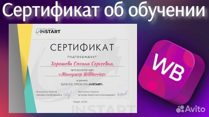 Менеджер маркетплейс wildberries/ Менеджер Ozon