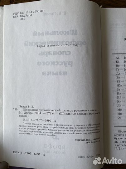 Школьный орфоэпический словарь русского языка