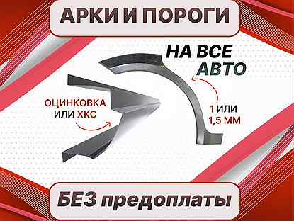 Ремкомплект порогов Opel Astra