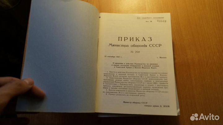 3727 Приказ Министра обороны СССР №268 22 сентября