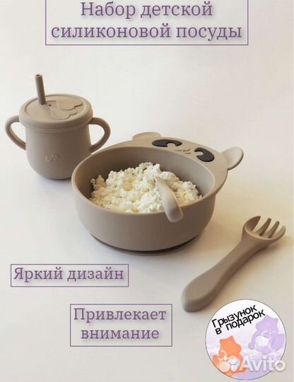 Набор детской силиконовой посуды 4 предмета