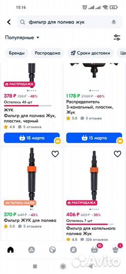 Фильтр для полива Жук