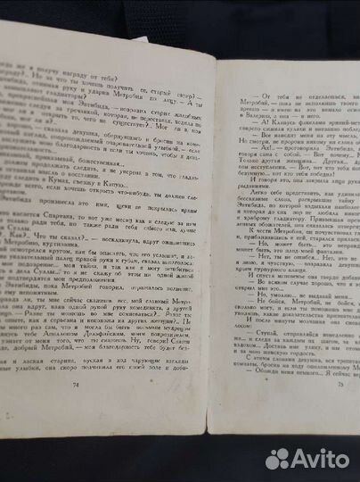 Книга Спартак Рафаэлло Джованьоли