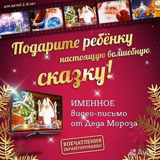 Именное видео поздравление от деда мороза 2025