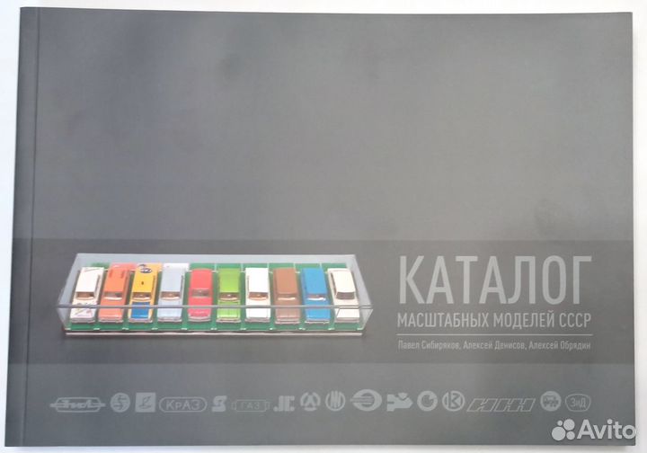 Каталог масштабных моделей СССР