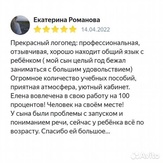 Логопед/Специалист по запуску (активизации) речи