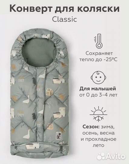 Зимний теплый конверт в коляску leokid