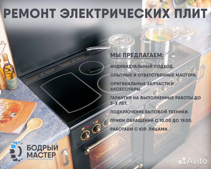 Ремонт варочных панелей, плит, духовых шкафов