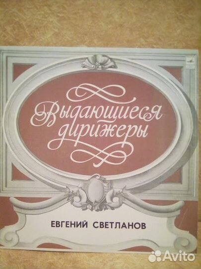 Классическая музыка - винил