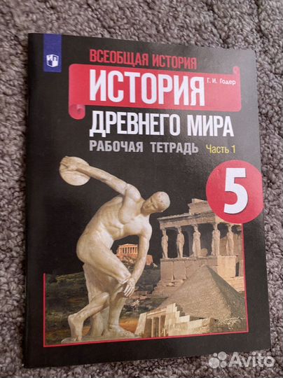 Рабочая тетрадь 5класс