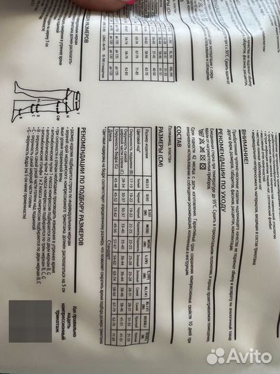 Компрессионные чулки 2 класс