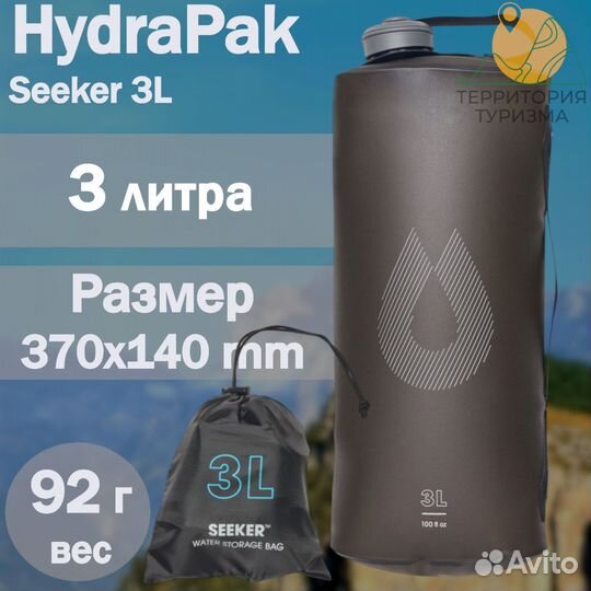 Hydrapak Seeker