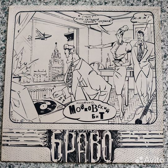 Ансамбль Браво