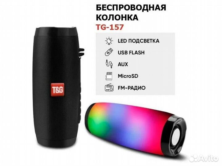 Беспроводная колонка TG-157 (10W/TF/FM/USB) RGB