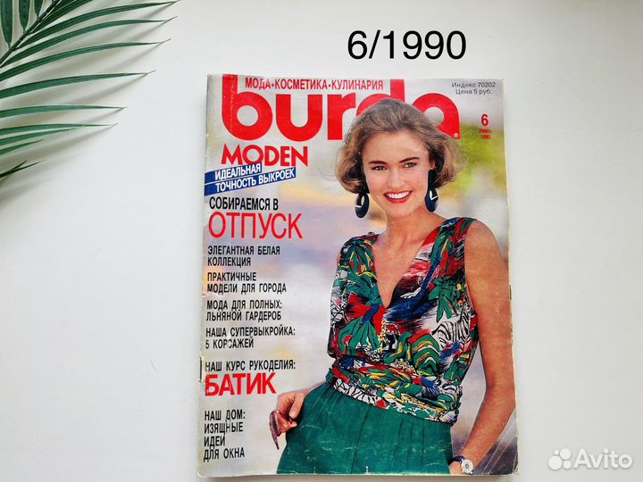 Журнал бурда моден burda