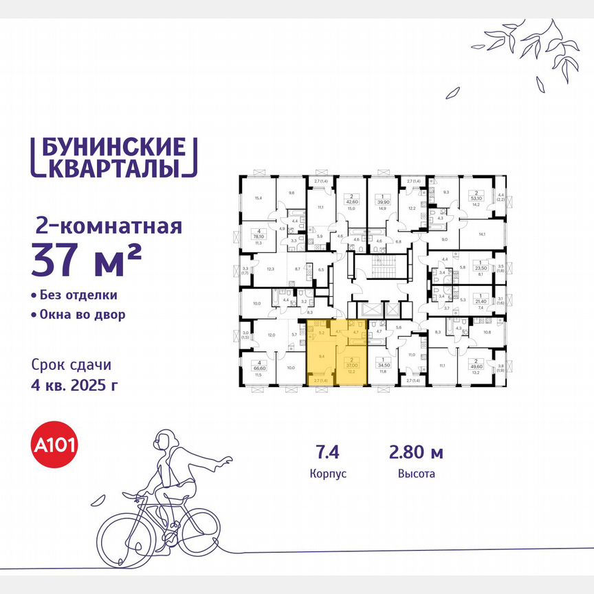 2-к. квартира, 37 м², 16/19 эт.