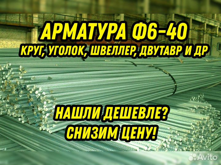 Арматура Ф8