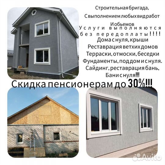 Строительная бригада