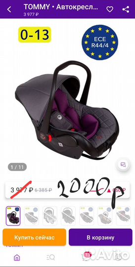 Автолюлька от 0