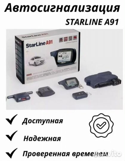 Автосигнализация с автозапуском starline a91