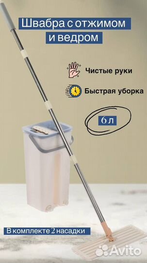 Швабра с ведром и отжимом