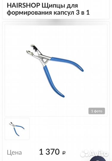 Щипцы для формирования капсул (наращивание волос)