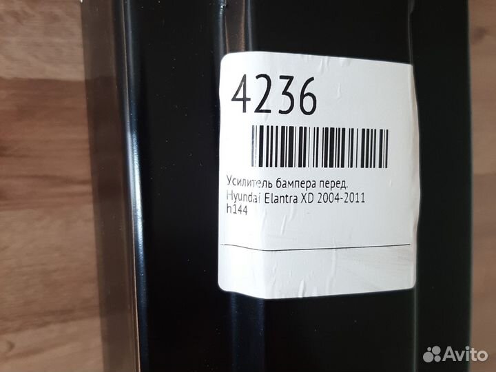 Усилитель переднего бампера Hyundai Elantra XD