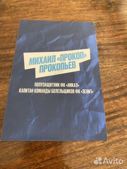 Автографы знаменитостей