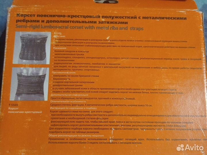 Корсет пояснично крестцовый бу