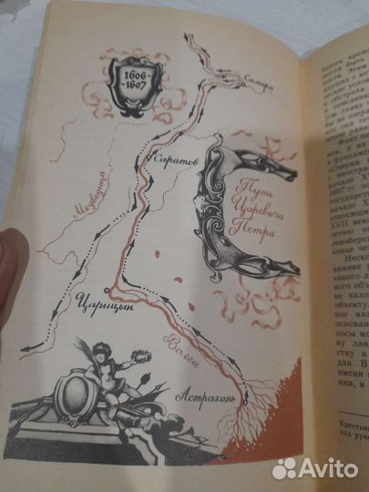 Книга две загадки Саратова СССР Врёмен