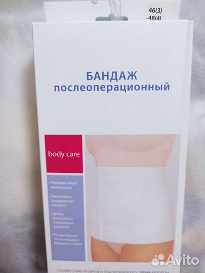 Бандаж для беременных, послеоперационный