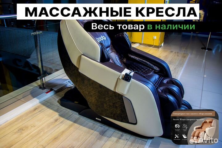 Массажное кресло в наличии