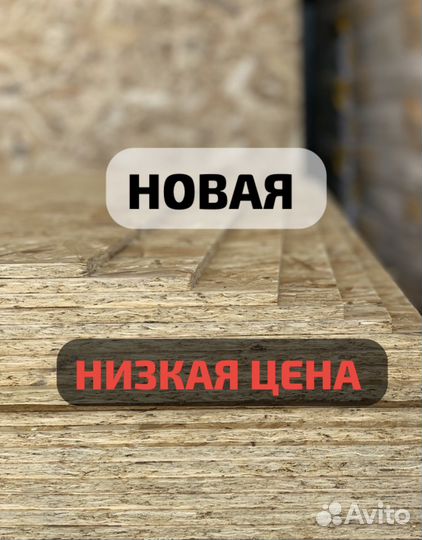 Фанера осб