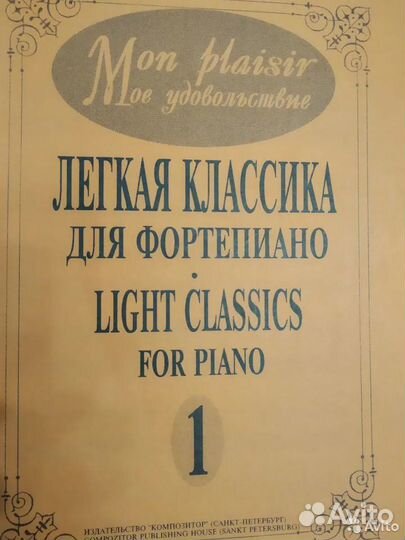 Ноты для фортепиано