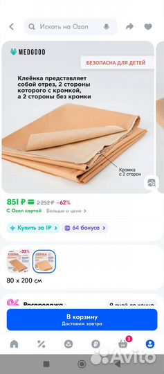 Клеенка медицинская 80-200