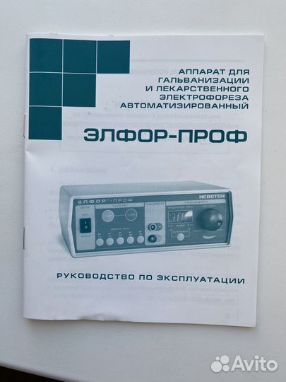 Медицинский прибор Элфор Проф