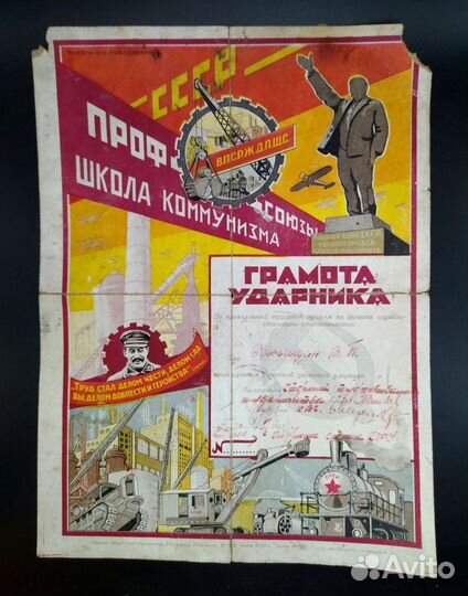 Грамота ударника 1933 год
