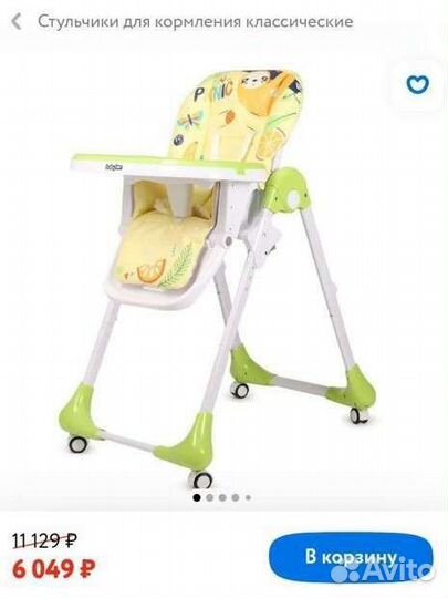 Стульчик для кормления babyton