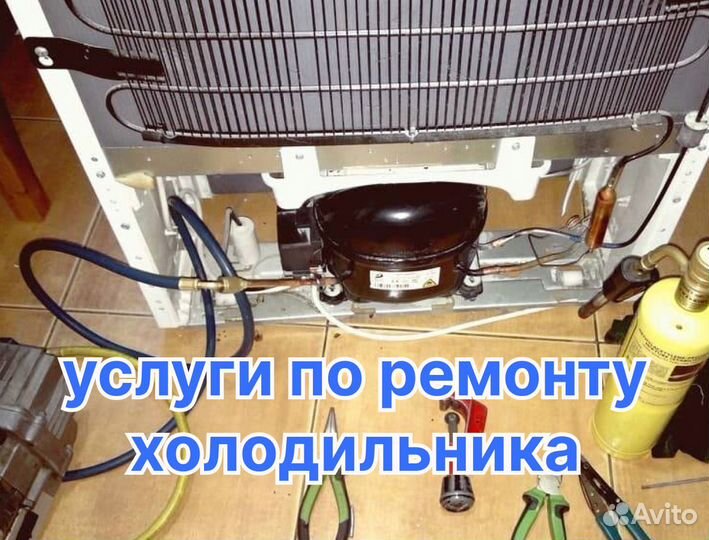 Ремонт Стиральных машин, Холодильников, Посудомоек