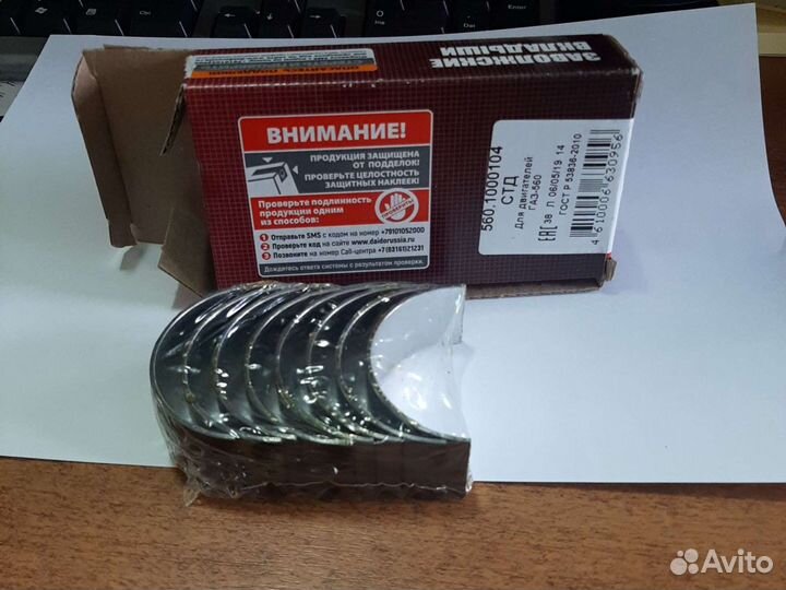 Вкладыши шатунные газ-560 Штайер комплект