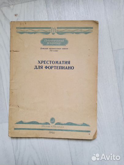 Ноты для фортепиано