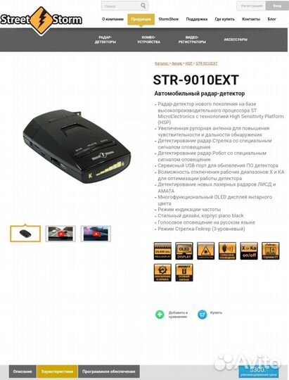 Радар детектор Street Storm STR-9010EXT