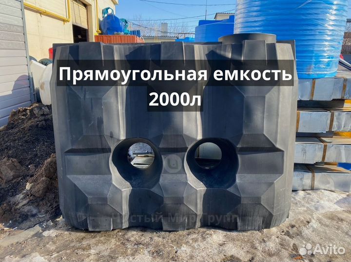 Пластиковая емкость