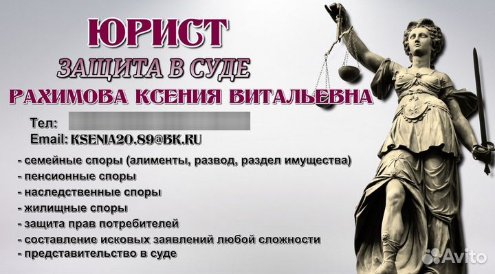 Юрист, защита в суде, пенсионный, семейный юрист